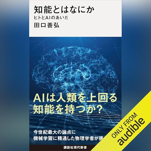 Amazon.co.jp: 22世紀の資本主義: 文藝春秋 (Audible Audio Edition